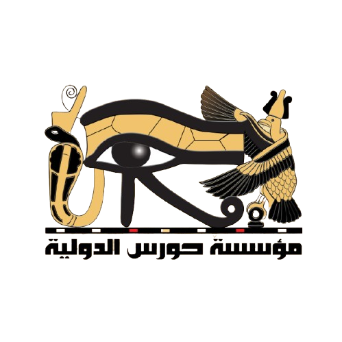 مؤسسة حورس الدولية